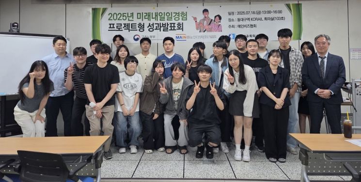 메인비즈협회, 2025년 미래내일 일경험 프로젝트형 성과발표회 개최