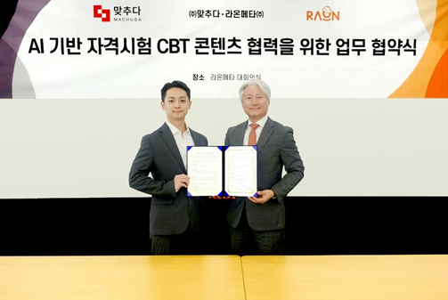 왼쪽부터 이윤규 맞추다 대표와 윤원석 라온메타 메타데미사업본부장이 'AI 기반 자격시험 CBT 콘텐츠 협력을 위한 업무협약(MOU)’을 체결한 후 기념사진을 촬영하고 있다. 라온시큐어