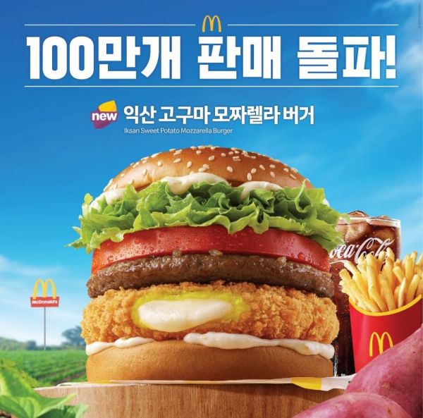 맥도날드 한국의 맛 시리즈 신메뉴. 맥도날드