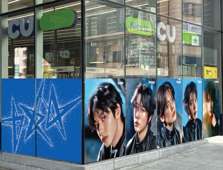 CU, 투모로우바이투게더 앨범 출시 기념 팝업 오픈