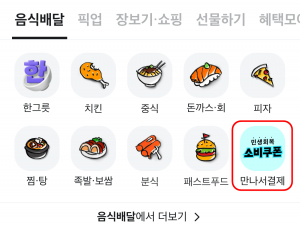 배민, 민생회복 소비쿠폰 사용 지원…‘만나서 결제’ 개선