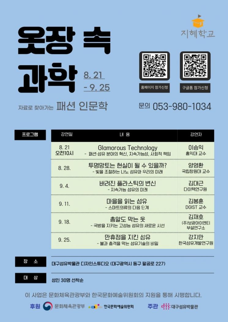 패션인문학 강좌 포스터1