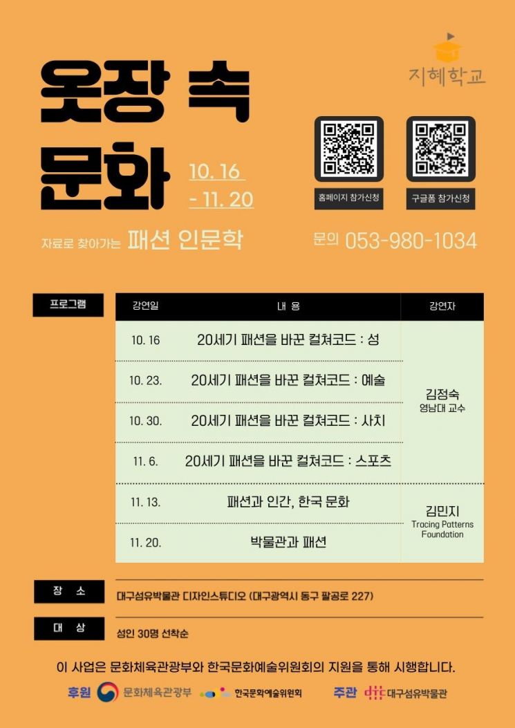 패션인문학 강좌 포스터2