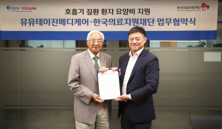 유유테이진, 한국의료지원재단과 사회공헌활동 협약