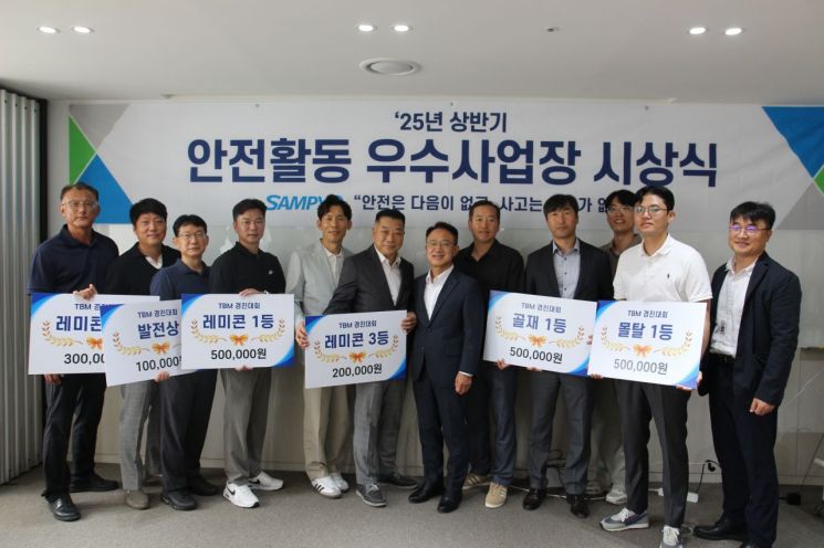 지난 14일 삼표그룹이 서울 광화문 이마빌딩 6층 비즈니스센터에서 2025 상반기 안전활동 우수 사업장 시상식을 개최하고 있다. 삼표그룹