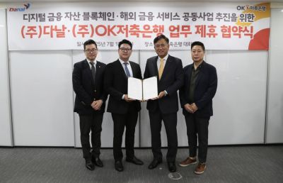 정길호 OK저축은행 대표(오른쪽 두번째)와 진창용 다날 사업부문 대표(왼쪽 두번째) 등 양사 주요 인사들이 지난 18일 서울 중구 OK저축은행 본사에서 '디지털금융 협력 강화를 위한 업무협약식' 현장에서 기념촬영을 하고 있다. OK저축은행