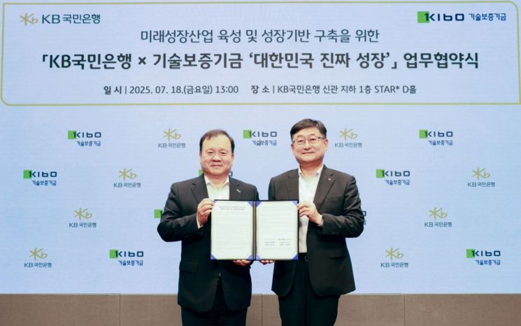 ▲18일 서울 영등포구에 위치한 KB국민은행 신관에서 열린 업무협약식에서 이재필 기술보증기금 상임이사(왼쪽)와 송용훈 KB국민은행 기업고객그룹 부행장(오른쪽)이 기념촬영을 하고 있다. KB국민은행 제공.