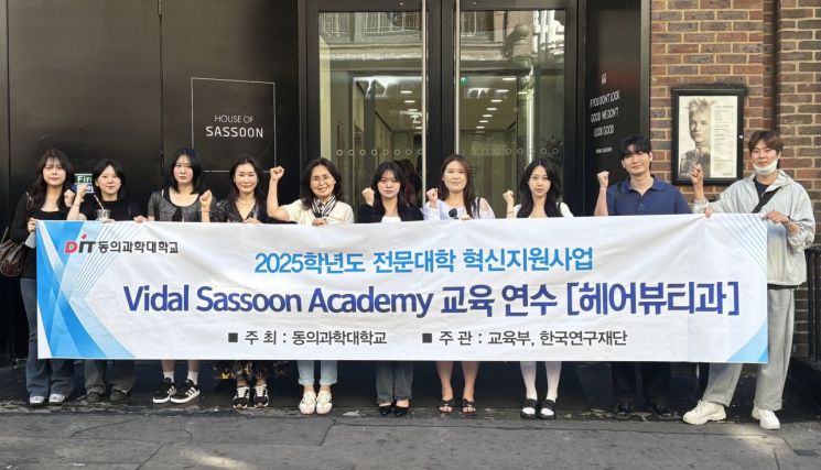 '비달사순' 배우러 런던 날아갔다… 동의과학대 헤어뷰티과, 英아카데미 연수