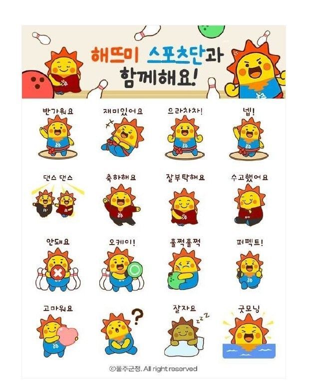 울주군, ‘해뜨미 스포츠단 이모티콘’ 5만개 50분 만에 완판