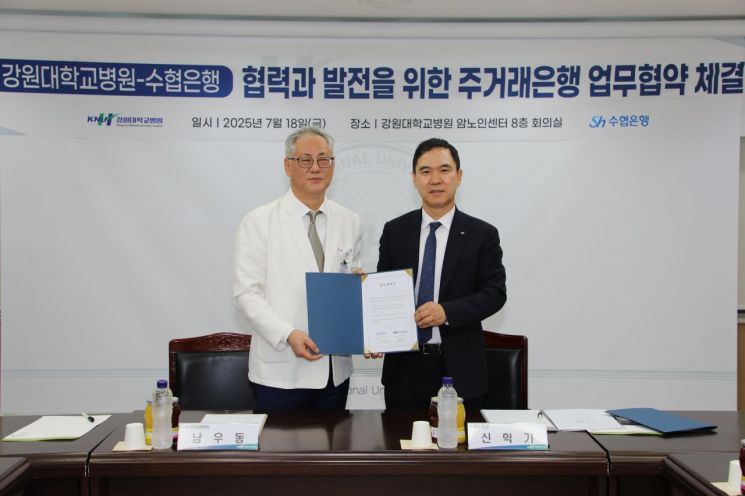 ▲신학기 Sh수협은행장(오른쪽)과 강원대병원 남우동 원장이 18일 상호협력 및 동반성장을 위한 주거래은행 업무협약을 체결한 후 기념촬영을 하고 있다. Sh수협은행 제공.