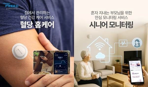 웅진프리드라이프는 카카오헬스케어, 제로웹과 손잡고 '디지털 라이프케어 서비스'를 새롭게 출시했다고 21일 밝혔다. 웅진프리드라이프