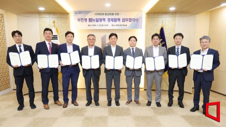 조용익 부천시장(가운데)이 18일 디엘이앤씨, 한국가스기술공사, 롯데건설 등 8개 시공사와 '신(新) 뉴딜정책 경제활력' 업무협약을 맺고 기념촬영을 하고 있다. 부천시