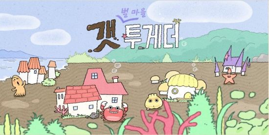 부안군이 21일 '한평生 부안갯벌 프로젝트' 온라인 참여 도메인 플랫폼을 정식 오픈했다. 부안군 제공
