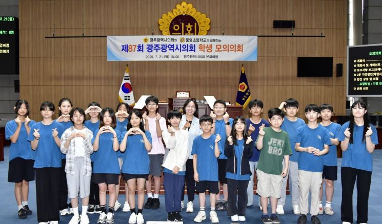 광주시의회는 21일 오전 10시 시의회 본회의장에서 풍영초등학교 학생 19명이 참여한 가운데 '제87회 학생 모의의회'를 개최했다. 광주시의회 제공