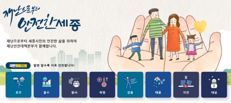 "세종시서 발생된 실종사건 미흡한 대응, 잘못된 보고체계 때문"