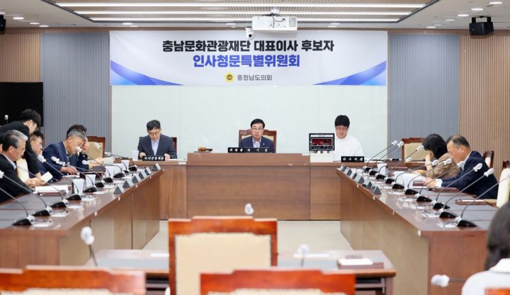 충남도의회, 문화관광재단 대표이사 인사청문특위 출범