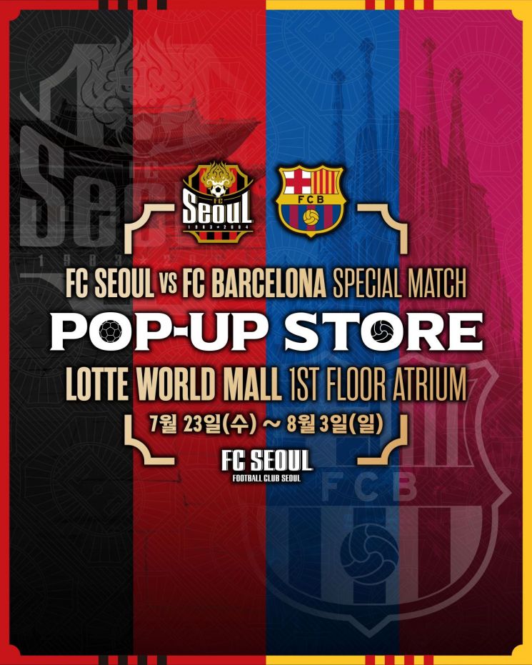롯데百 잠실에 'FC서울 VS FC바르셀로나' 팝업 열린다