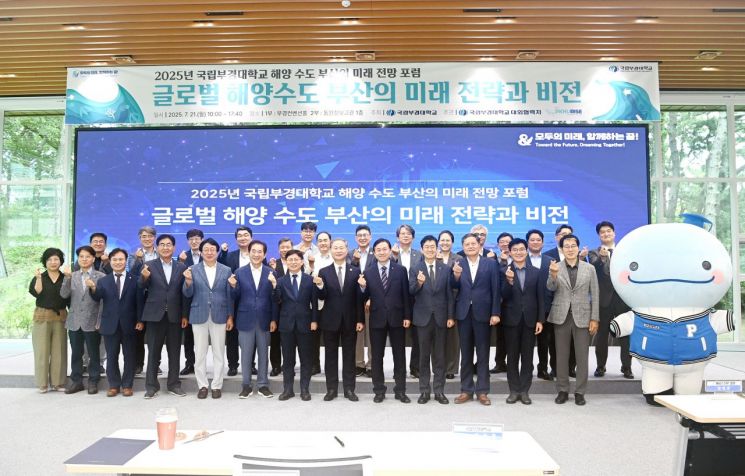국립부경대, 해수부 부산 이전 맞춰 ‘해양수도 부산’ 전략 논의