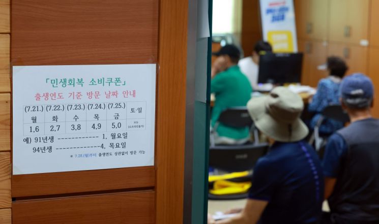 서울 송파구 거여2동주민센터에서 시민들이 민생회복 소비쿠폰 신청 순서를 기다리고 있다. 연합뉴스