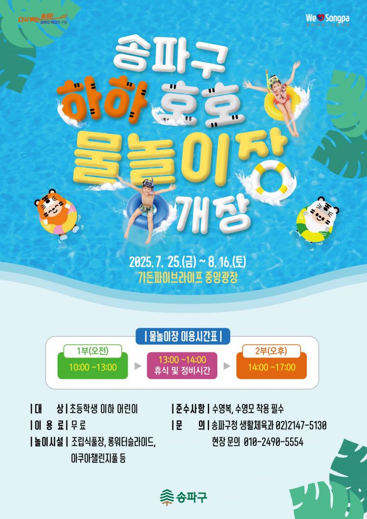 송파구 제공.