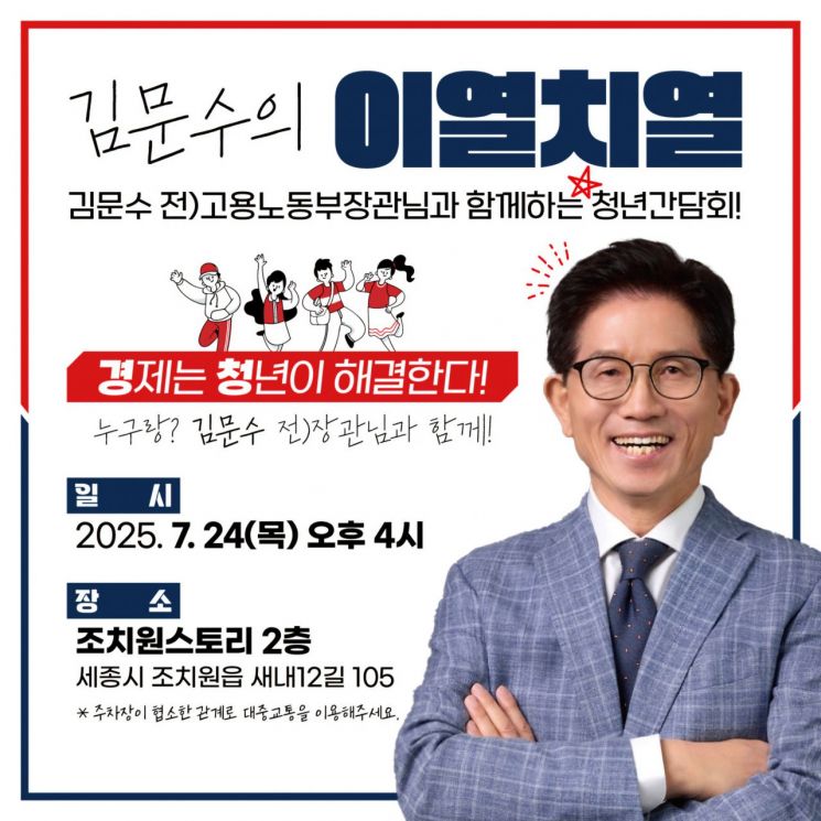 국민의힘 당 대표 출마한 김문수 전 장관 '세종시 방문'