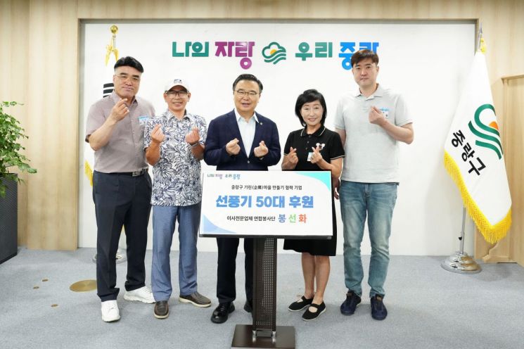 지난 18일 진행된 봉사단체 ‘봉선화’ 후원식 모습. 중랑구 제공.