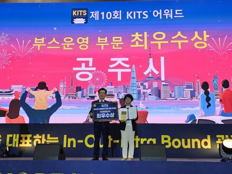 '관광 대박' 공주시, '대한민국 국제 관광박람회'서 최우수상 수상