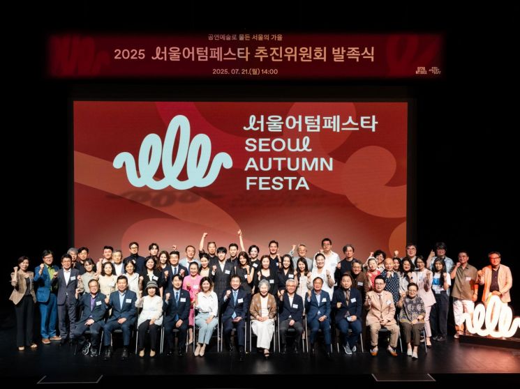 서울문화재단 '2025 서울어텀페스타' 추진위원회 발족식