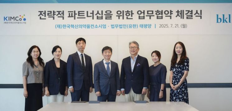 법무법인(유한) 태평양 우병렬 규제그룹장(왼쪽에서 네 번째)과 한국혁신의약품컨소시엄 허경화 대표(왼쪽에서 다섯 번째)가 지난 21일 업무협약(MOU)을 맺고 있다.
