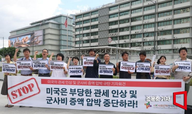 [포토] 군사비 증액 압박 및 부당관세 중단 촉구 기자회견