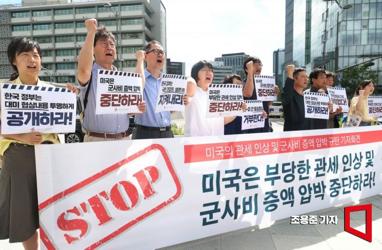 [포토] '부당관세 및 군사비 증액 중단하라'