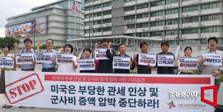 [포토] 부당관세 중단 촉구 기자회견