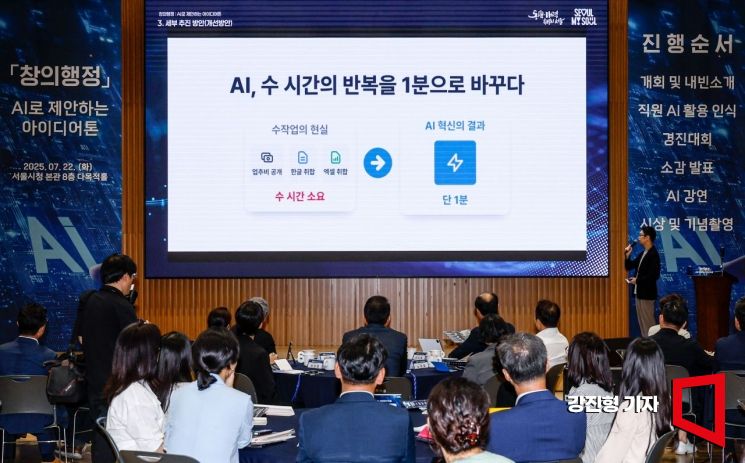 [포토] 서울시, AI로 제안하는 창의 아이디어톤