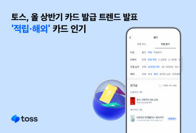 토스, 카드 200만장 발급…적립·해외 상품 인기