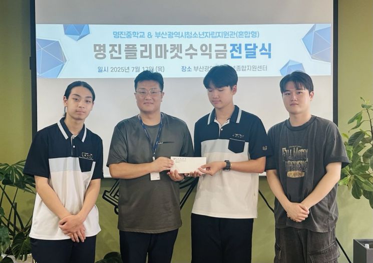 중학생들은 플리마켓에서 번 돈을 어디다 썼을까?