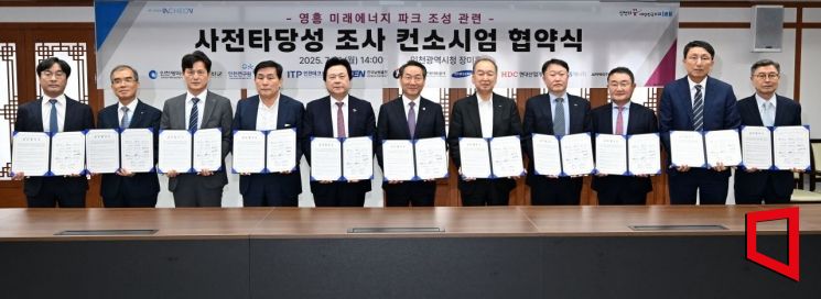 21일 인천시청에서 열린 '영흥 미래에너지 파크 조성 사전조사 컨소시엄 협약식'에서 유정복 인천시장을 비롯한 10개 공공기관·기업 관계자들이 기념촬영을 하고 있다. 인천시