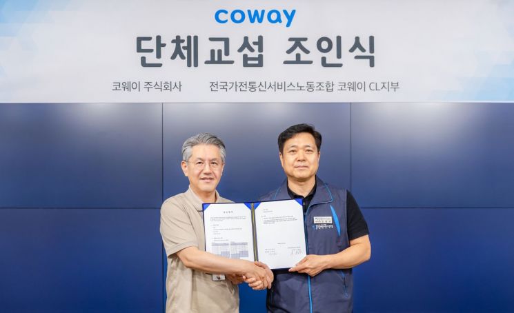 코웨이, CL지부와 '2025 임금 협약 조인식' 진행