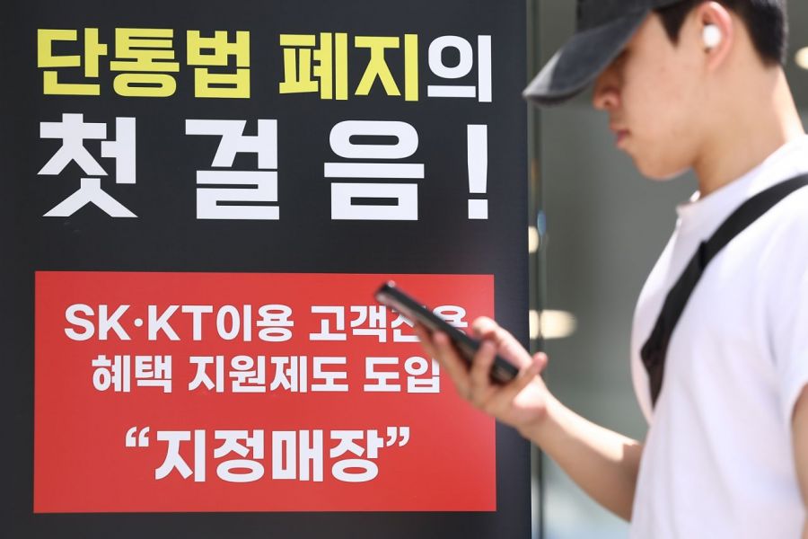 21일 서울 한 휴대폰 판매점 앞에 '단통법 폐지의 첫걸음'라고 적힌 안내판이 놓여 있다. 연합뉴스
