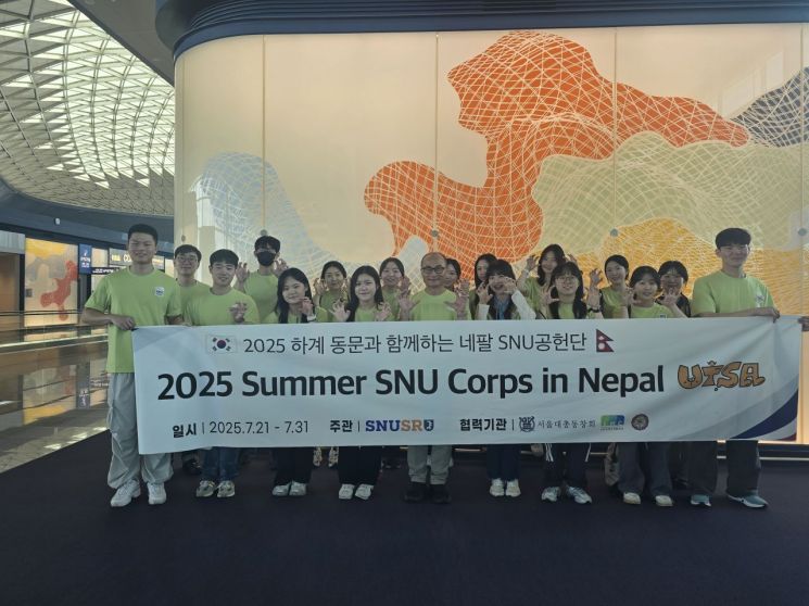 지난 21일 SNU 공헌단 으쌰읏:샤 팀이 네팔로 출발하기 전 기념촬영을 하고 있다. 서울대학교