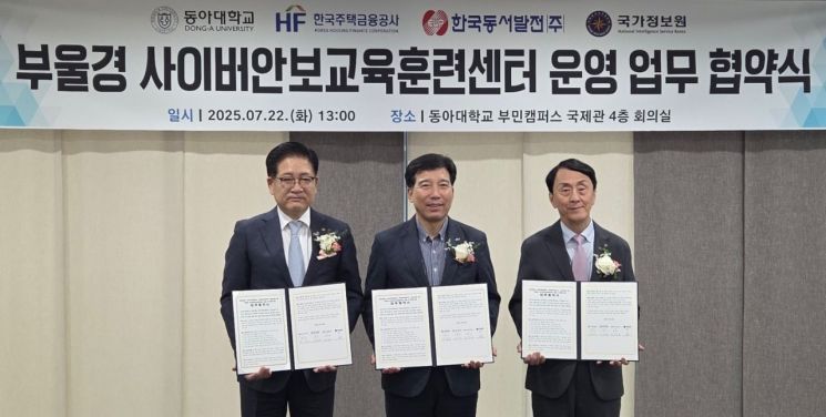 Korea Housing Finance Corporation to Foster Cybersecurity Talent in the Busan-Ulsan-Gyeongnam Region