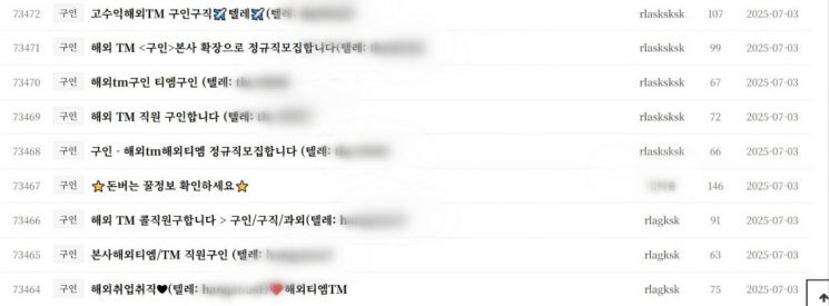 한 온라인 커뮤니티에 올라온 보이스피싱 조직원 모집 공고. 온라인 커뮤니티