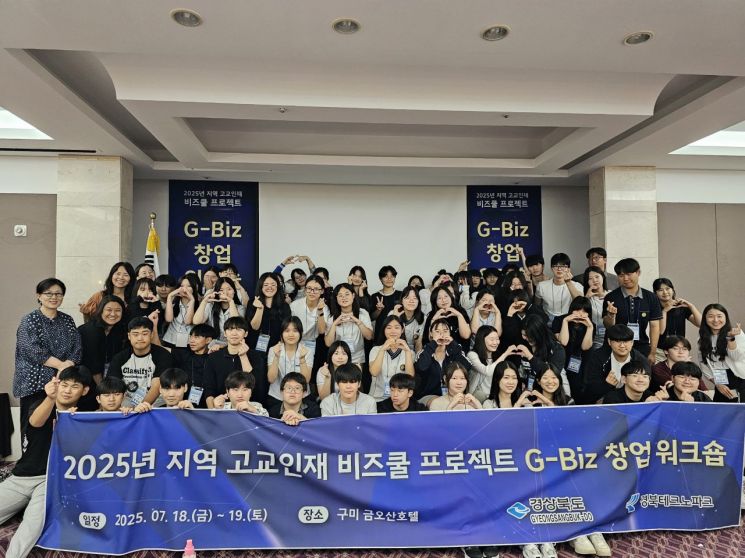이론·실전 창업의 장… 경북TP, G-Biz 워크숍 미래 경북 CEO 육성