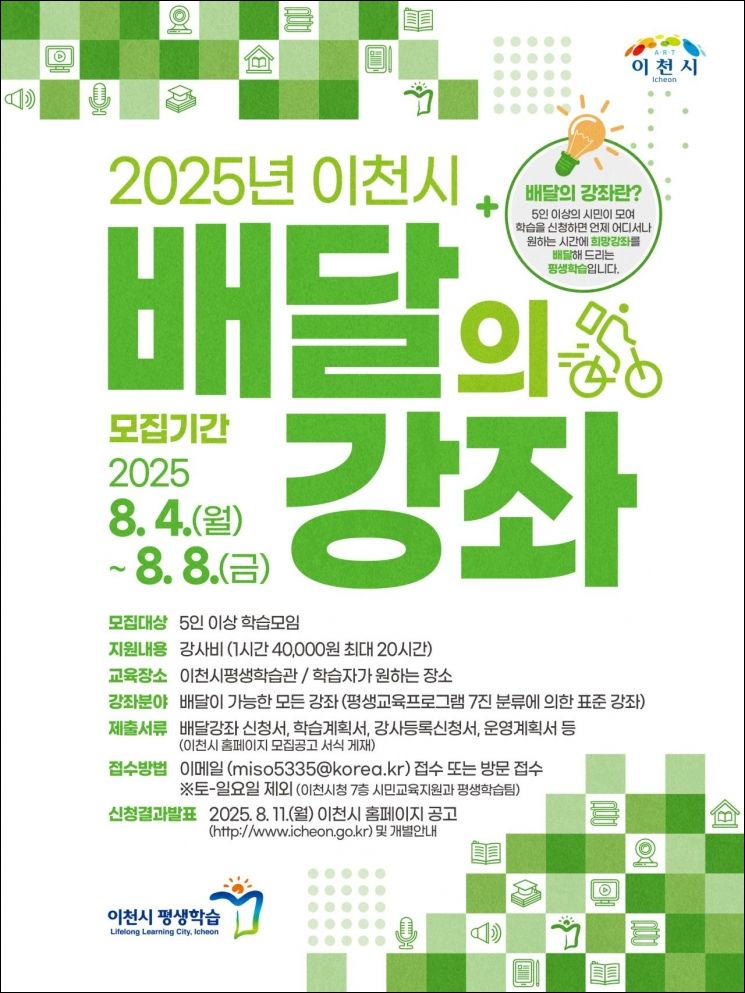 이천시 "평생학습도 배달합니다"