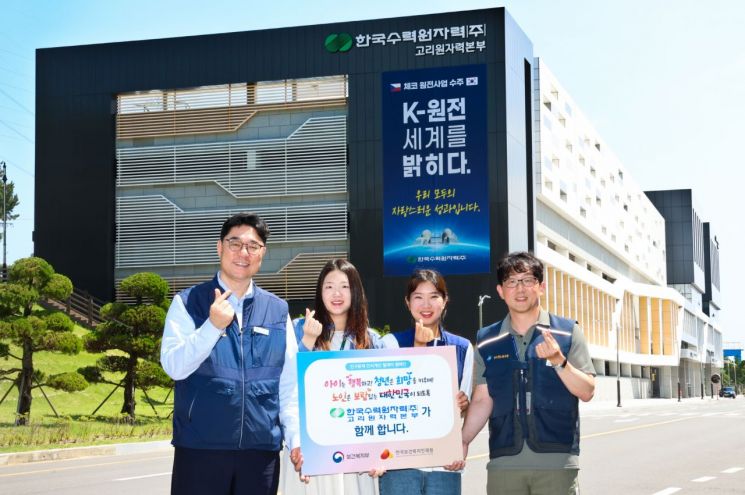 인구문제 인식 개선을 위한 릴레이 캠페인에 참여한 이상욱 고리원자력본부장(왼쪽 첫 번째), 이병철 고리원자력본부 노조위원장(오른쪽)과 임신 중인 고리원자력본부 여직원들이 함께 기념 촬영을 하고 있다. 고리원자력본부 제공