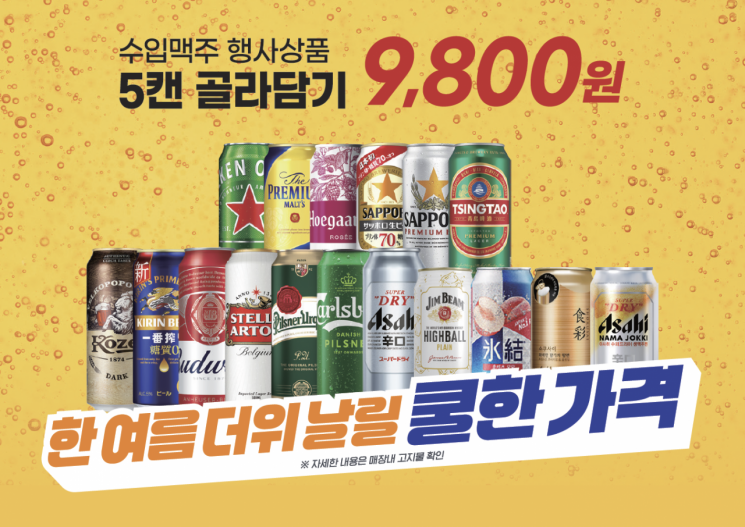 이마트 수입맥주 골라담기. 이마트 제공