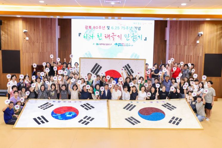 달서구노인종합복지관이 광복 80주년을 맞아 특별한 태극기 만들기 행사를 개최하고 단체 사진을 촬영하고 있다. 달서구노인종합복지관 제공