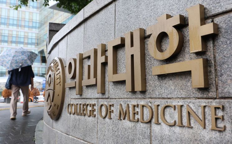 지난 7월 17일 서울 시내 한 의과대학의 모습. 연합뉴스