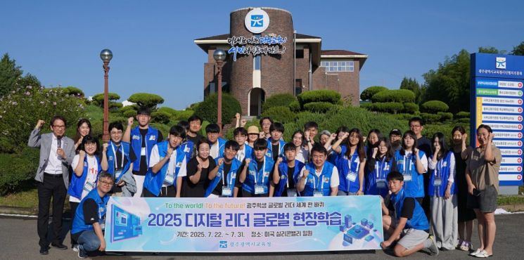 이정선 광주시교육감이 22~31일 미국 샌프란시스코 일대에서 진행되는 ‘디지털 리더 글로벌 현장학습’을 떠나기 전 광주시교육청시민협치진흥원에서 학생 등과 기념사진을 촬영하고 있다. 광주시교육청 제공