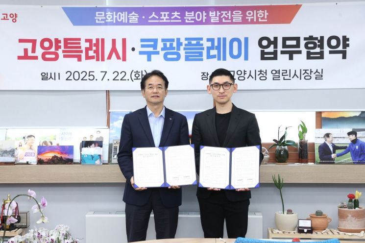 이동환 고양특례시장이 지난 22일 김성한 쿠팡플레이 대표와 업무협약을 체결한 후 기념촬영을 하고 있다. 고양특례시 제공 기념촬영