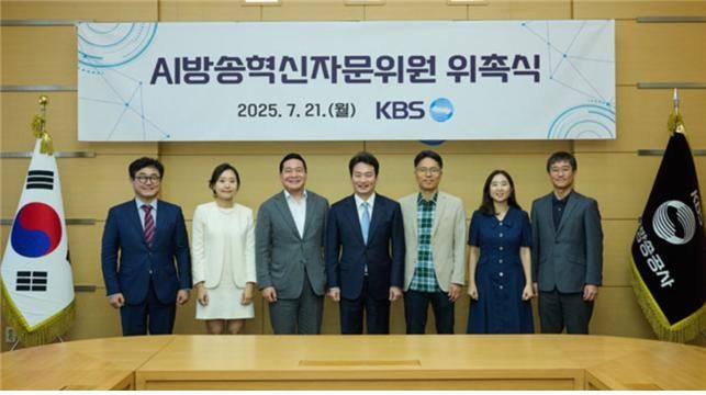 KBS, 전문가 그룹 'AI방송혁신자문위' 신설…위원장 최은수 교수 